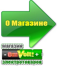omvolt.ru Однофазные стабилизаторы напряжения 220 Вольт в Донской